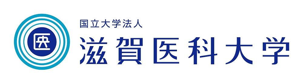 滋賀医科大学ロゴ